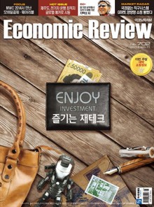 Economic Review 702호 (주간)