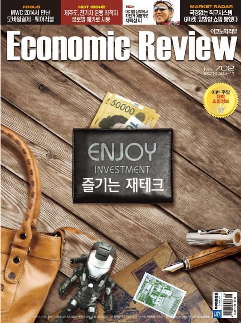 Economic Review 702호 (주간) 표지 이미지