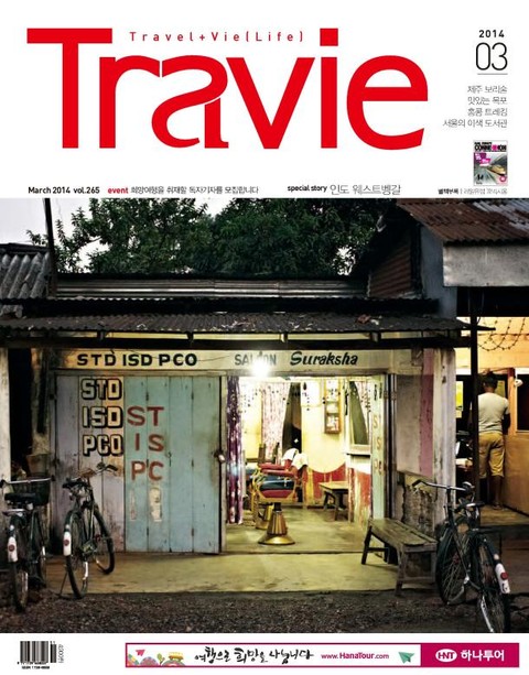 Travie 2014년 3월호 (월간) 표지 이미지