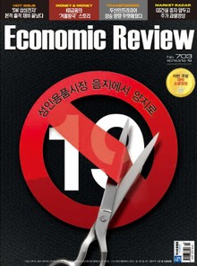 Economic Review 703호 (주간)