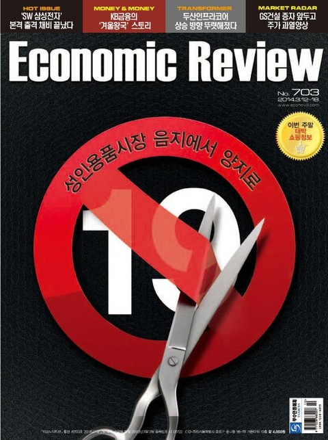 Economic Review 703호 (주간) 표지 이미지