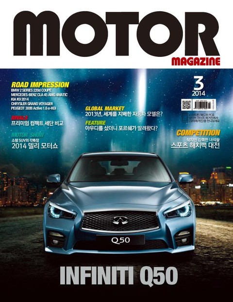 MOTOR MAGAZINE 2014년 3월호 (월간) 표지 이미지