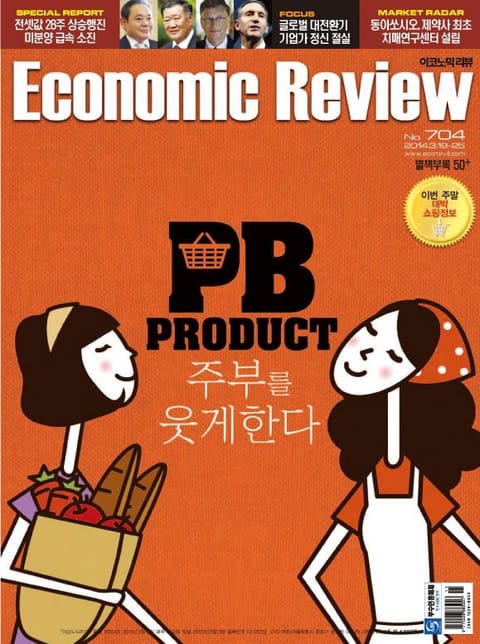 Economic Review 704호 (주간) 표지 이미지