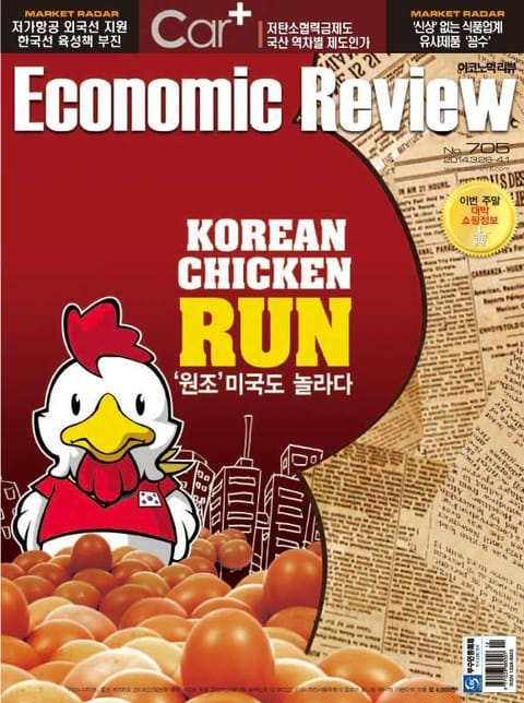 Economic Review 705호 (주간) 표지 이미지