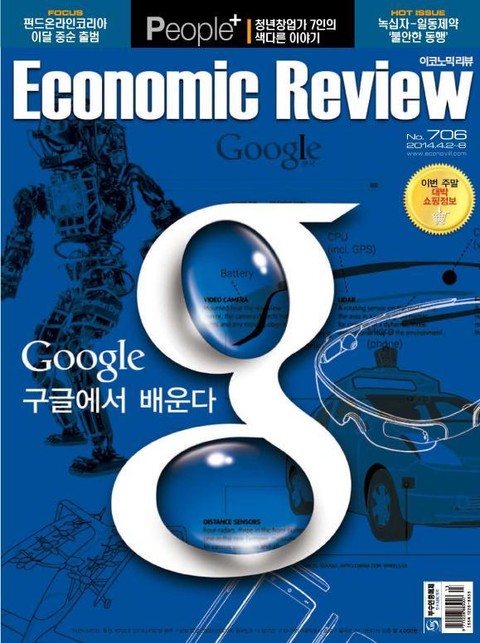 Economic Review 706호 (주간) 표지 이미지