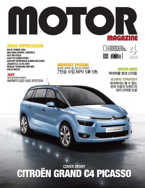 MOTOR MAGAZINE 2014년 4월호 (월간) 표지 이미지