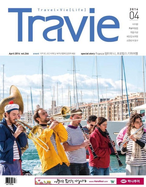 Travie 2014년 4월호 (월간)