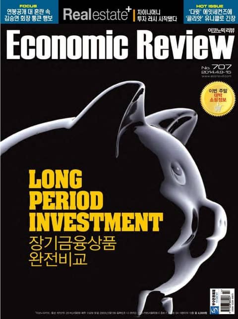 Economic Review 707호 (주간) 표지 이미지