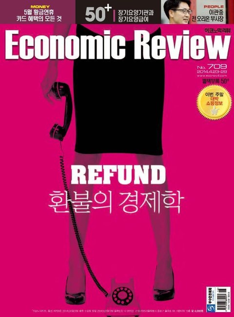 Economic Review 709호 (주간) 표지 이미지