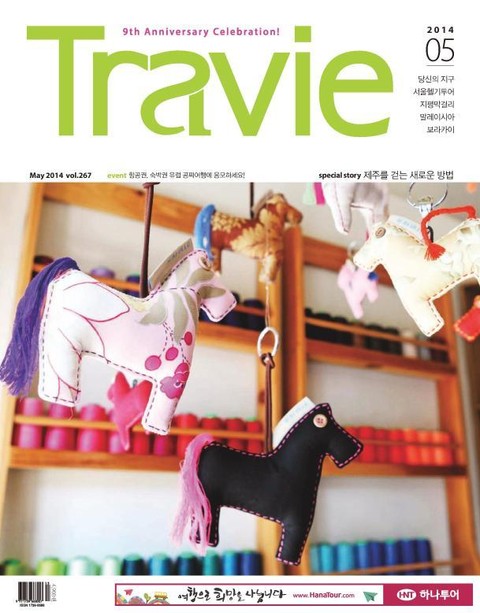 Travie 2014년 5월호 (월간)