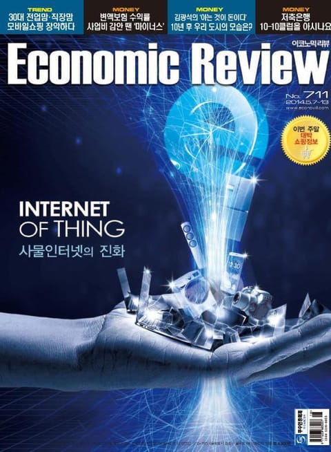 Economic Review 711호 (주간) 표지 이미지