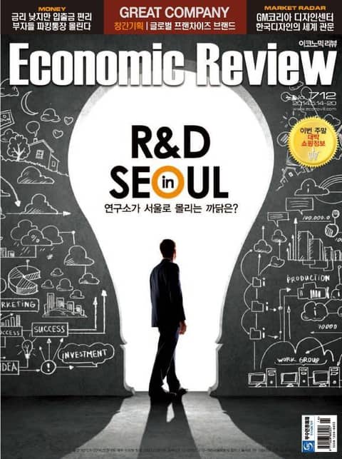 Economic Review 712호 (주간) 표지 이미지