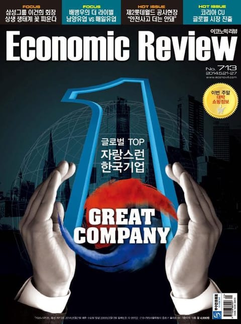 Economic Review 713호 (주간) 표지 이미지