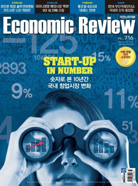 Economic Review 716호 (주간) 표지 이미지