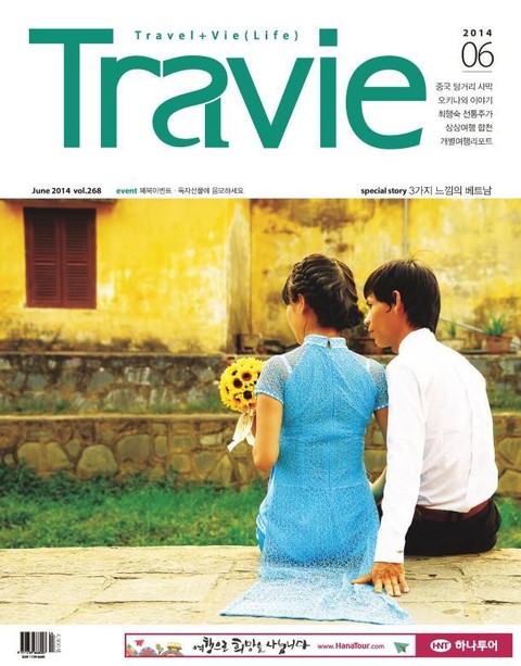 Travie 2014년 6월호 (월간)