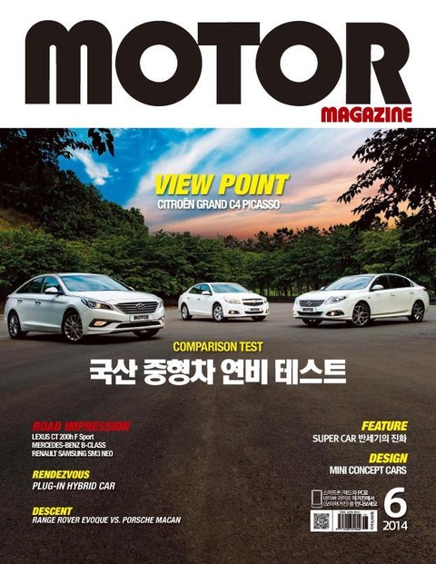 MOTOR MAGAZINE 2014년 6월호 (월간) 표지 이미지