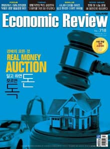 Economic Review 718호 (주간)