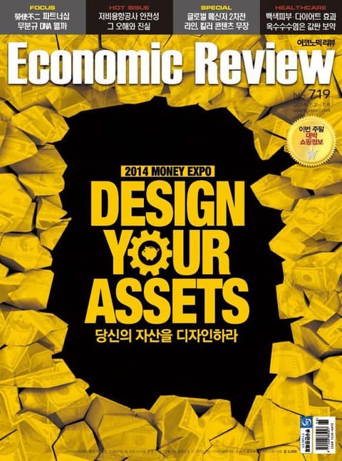 Economic Review 719호 (주간) 표지 이미지