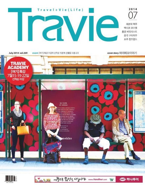 Travie 2014년 7월호 (월간) 표지 이미지