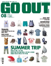 GO OUT KOREA 2014년 8월호 (월간)