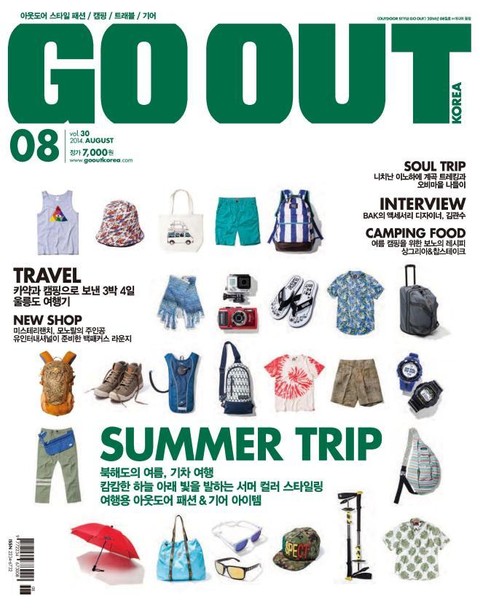 GO OUT KOREA 2014년 8월호 (월간) 표지 이미지