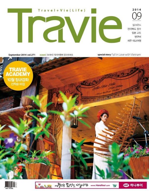 Travie 2014년 9월호 (월간) 표지 이미지