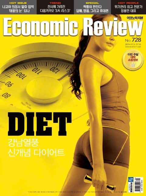 Economic Review 728호 (주간) 표지 이미지