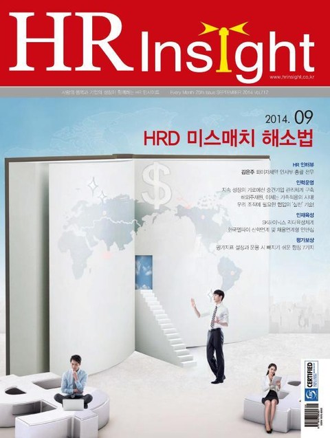 HR Insight 2014년 9월호 (월간)