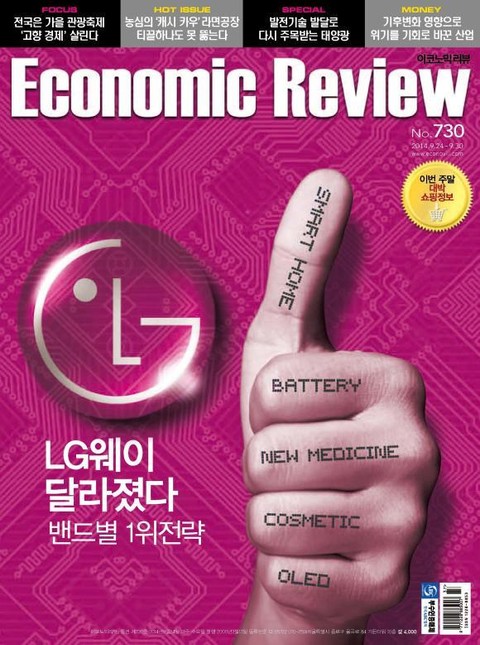 Economic Review 730호 (주간) 표지 이미지