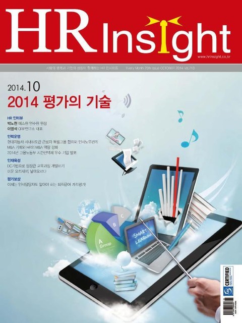 HR Insight 2014년 10월호 (월간) 표지 이미지
