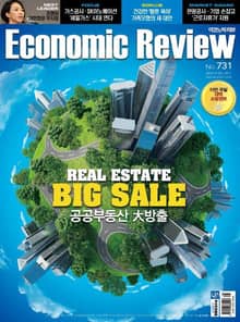 Economic Review 731호 (주간)