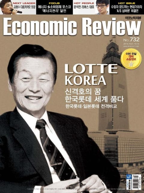 Economic Review 732호 (주간) 표지 이미지