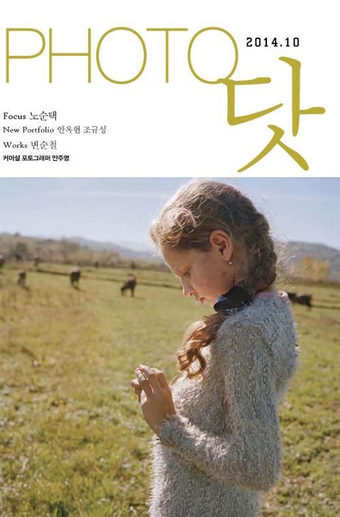 PHOTO닷 2014년 10월호 (월간)
