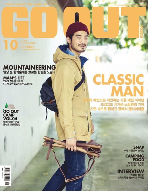 GO OUT KOREA 2014년 10월호 (월간) 표지 이미지