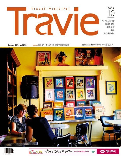Travie 2014년 10월호 (월간) 표지 이미지