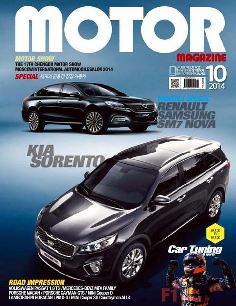 MOTOR MAGAZINE 2014년 10월호 (월간) 표지 이미지