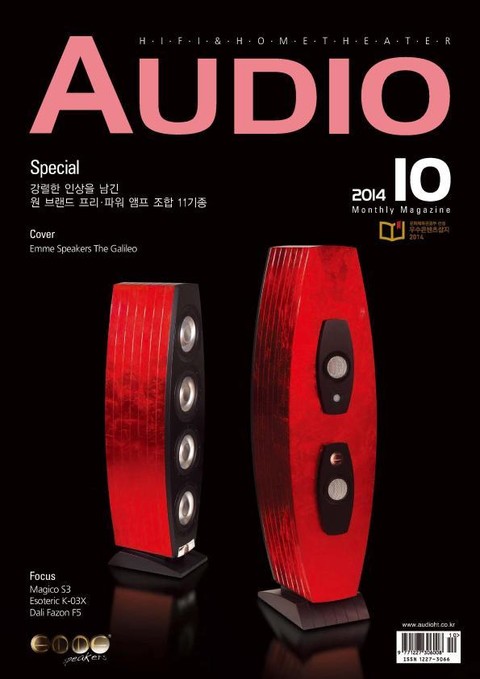 AUDIO 2014년 10월호 (월간) 표지 이미지