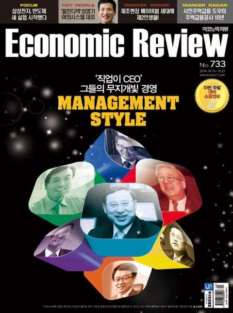 Economic Review 733호 (주간) 표지 이미지