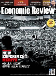 Economic Review 735호 (주간)