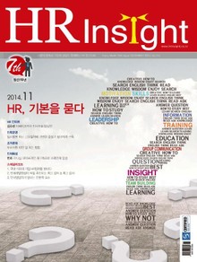 HR Insight 2014년 11월호 (월간)