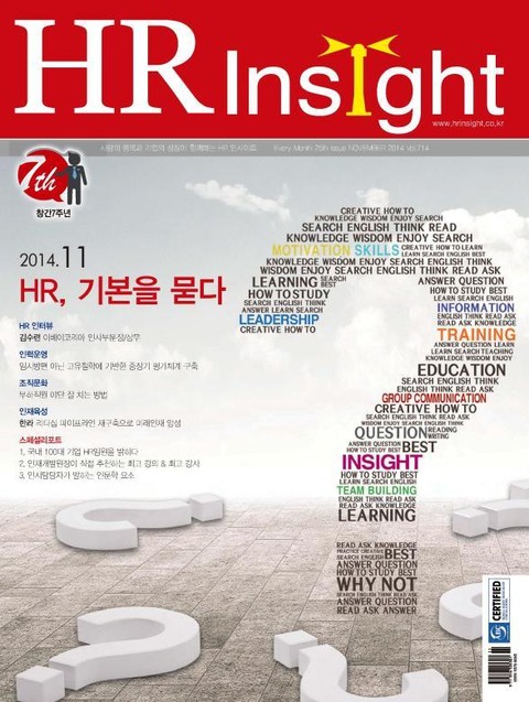 HR Insight 2014년 11월호 (월간) 표지 이미지