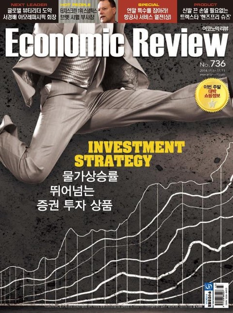 Economic Review 736호 (주간) 표지 이미지