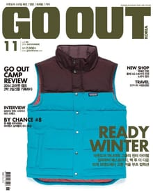 GO OUT KOREA 2014년 11월호 (월간)