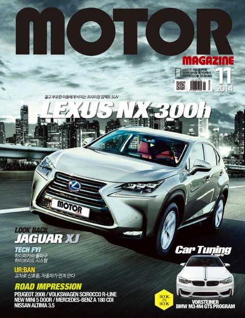 MOTOR MAGAZINE 2014년 11월호 (월간) 표지 이미지