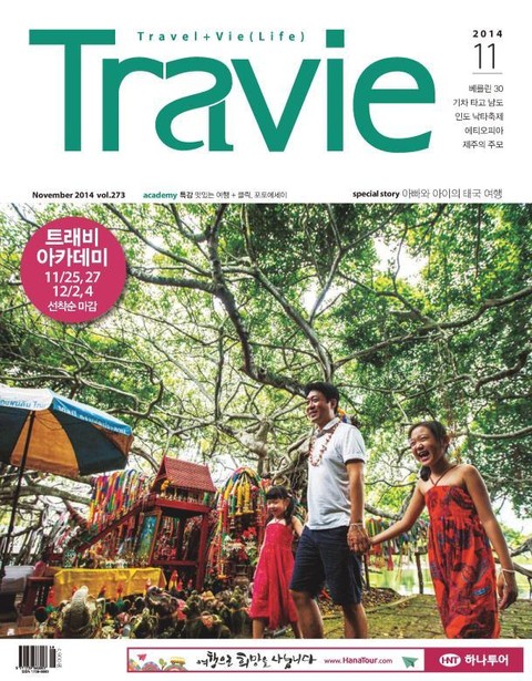 Travie 2014년 11월호 (월간) 표지 이미지