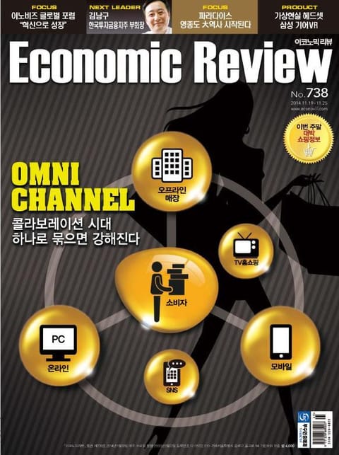 Economic Review 738호 (주간) 표지 이미지