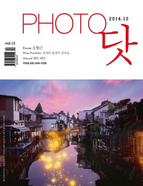 PHOTO닷 2014년 12월호 (월간)