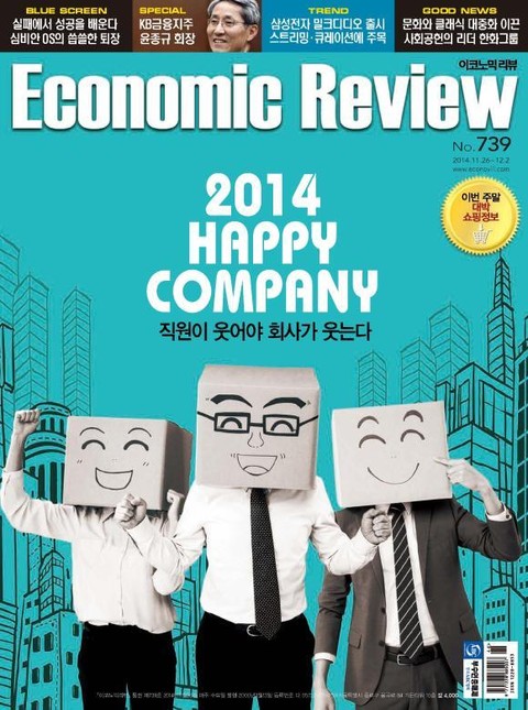 Economic Review 739호 (주간) 표지 이미지