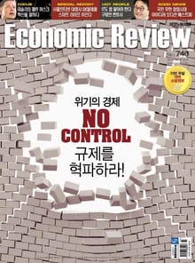Economic Review 740호 (주간)
