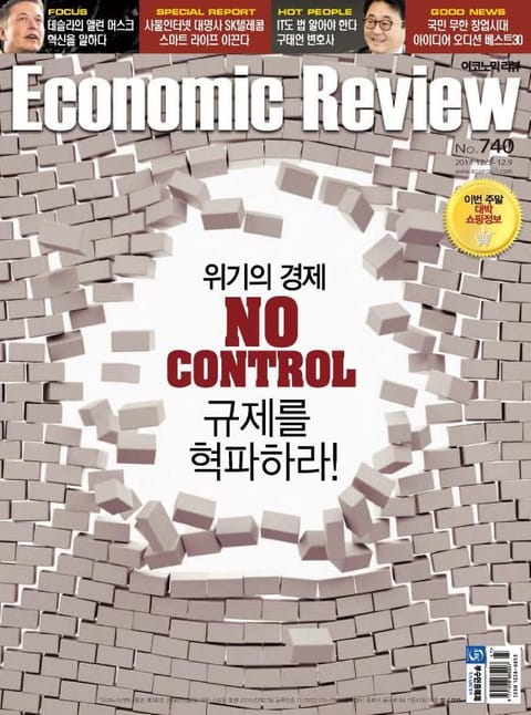 Economic Review 740호 (주간) 표지 이미지